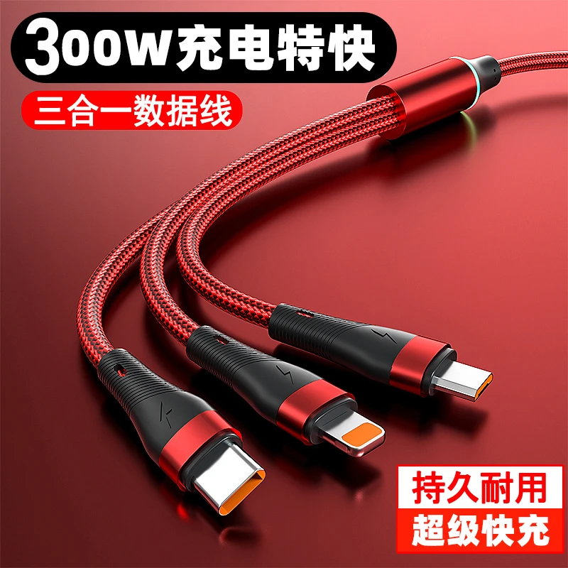 300W超级闪充一拖三数据线适用苹果华为type-c安卓三合一车载充电