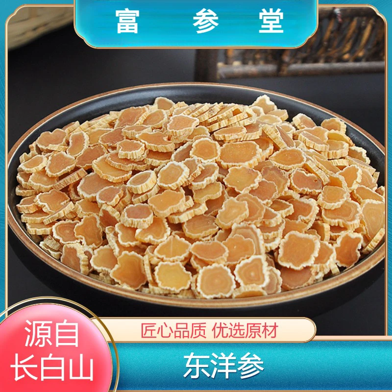 长白山正品 滋补东洋参（太极参）切片煲汤泡水长白山产地发货