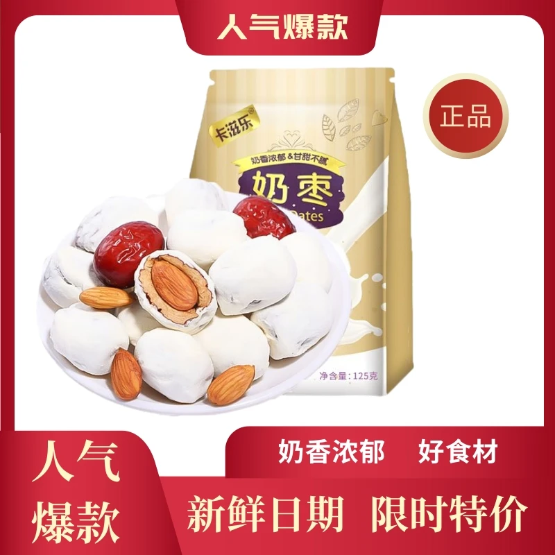 卡滋乐巴旦木仁美味夹心奶香网红爆款办公室必备营养去核精选产品