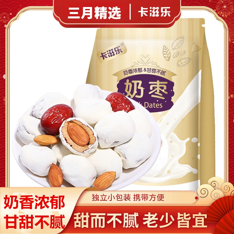 卡滋乐奶枣办公室零食奶香浓巴旦木独立包装125克精选网红营养