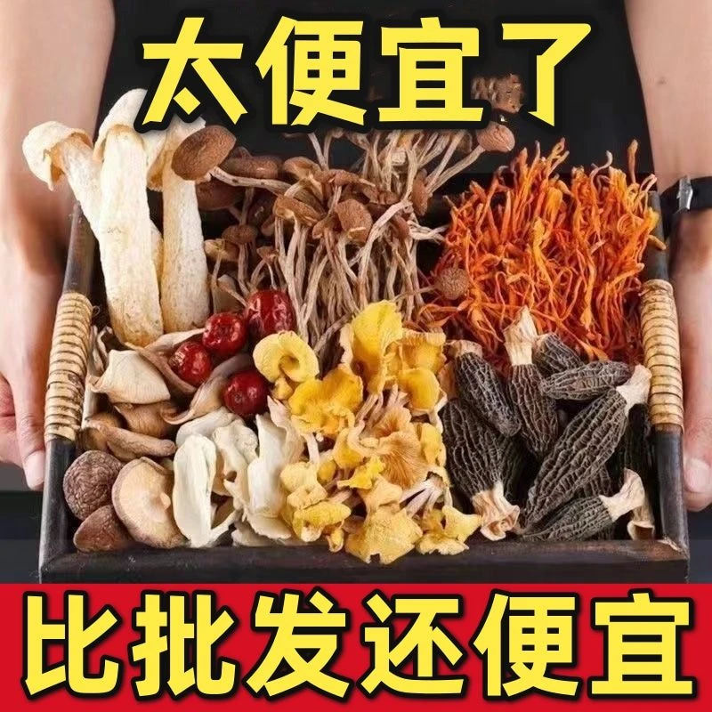 七彩菌菇汤包云南特产甄选杏鲍菇虫草花干货冬季滋补煲汤菌包美味