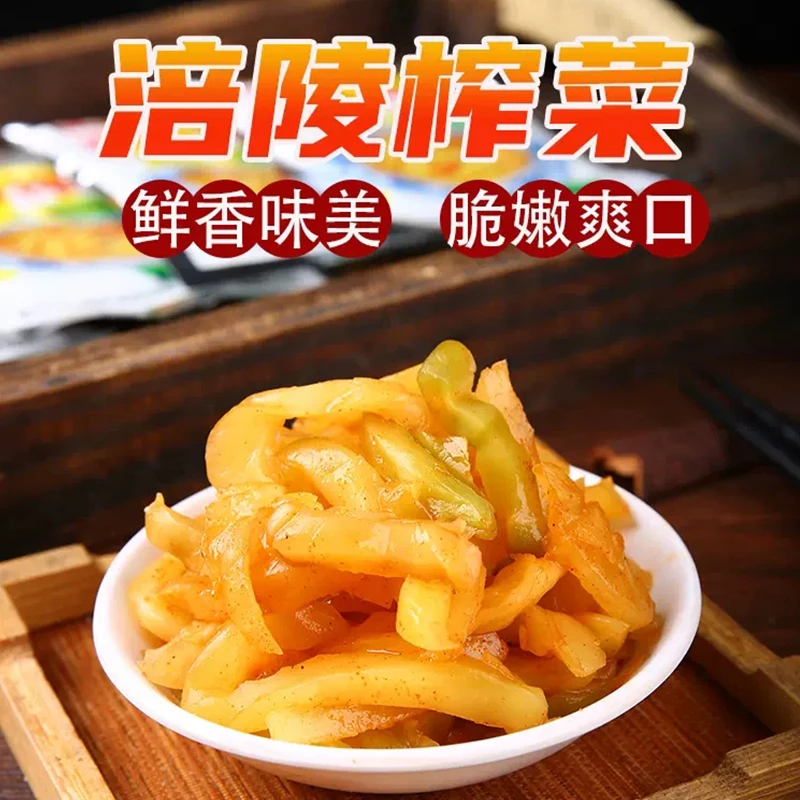 重庆去皮榨菜芯涪陵榨菜下饭菜咸菜50g开胃不辣小包榨菜芯酱腌菜