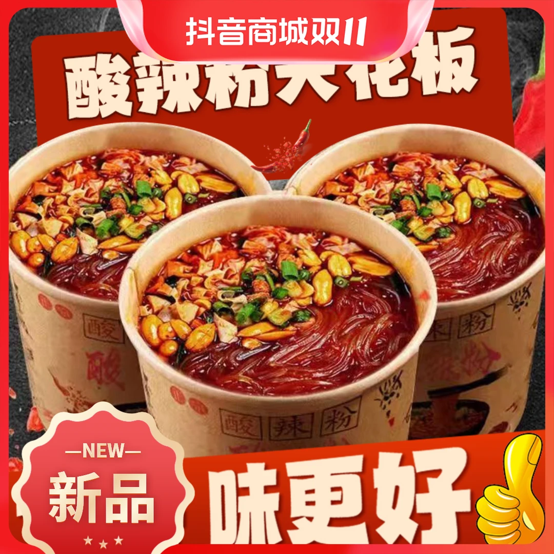 重庆嗨吃家酸辣粉红薯粉整箱批发桶装方便美味香辣