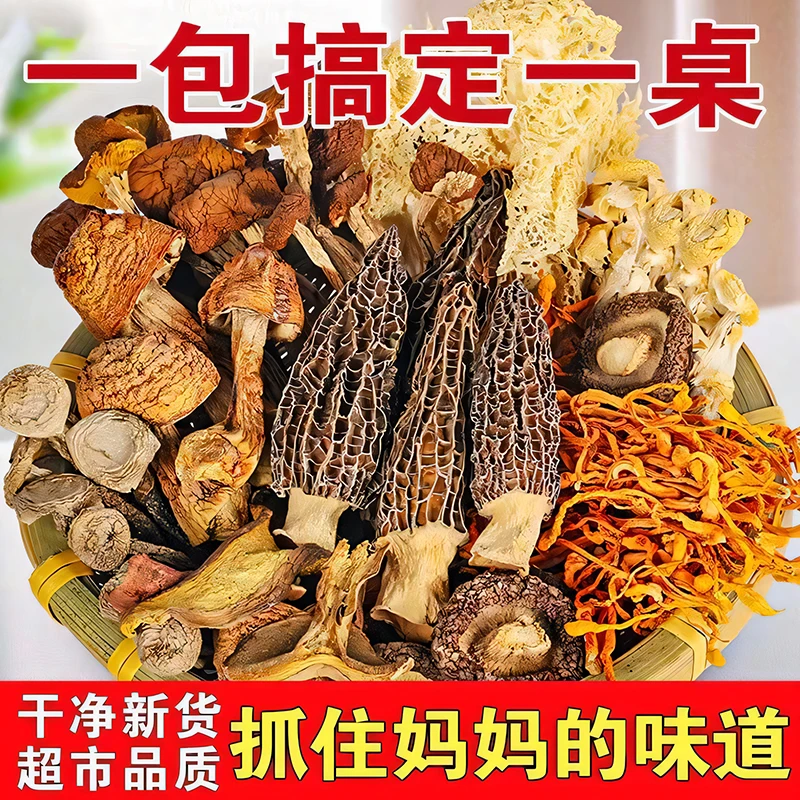 云南七彩珍菌汤包杏鲍菇新鲜甄选美味品质真材实料虫草花菌菇汤