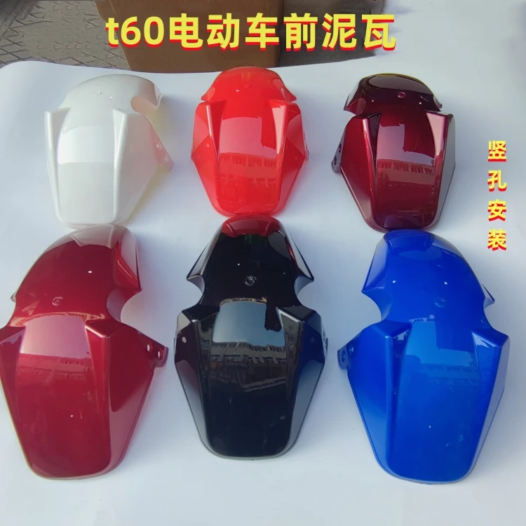 (一个)t60前泥瓦塑料件批发