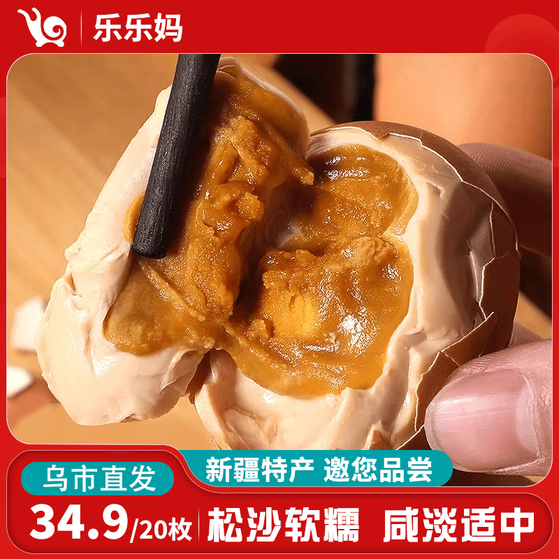 【新疆好物】宗振麻酱鸡蛋50g/颗红泥腌制鸡蛋 颗颗流油 非咸鸭蛋