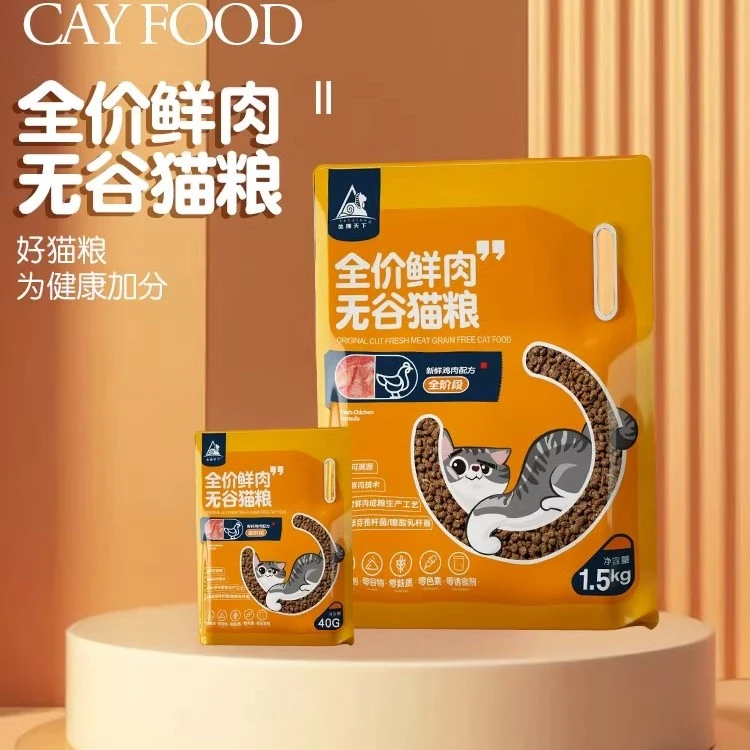 全价成猫幼猫粮高肉高营养高蛋白低敏无谷全阶段猫粮试吃40g