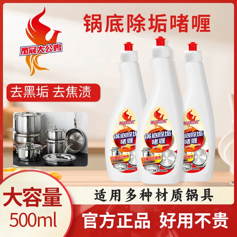 大容量凤冠大公鸡洗锅底黑垢清洁剂铁锅底除垢啫喱