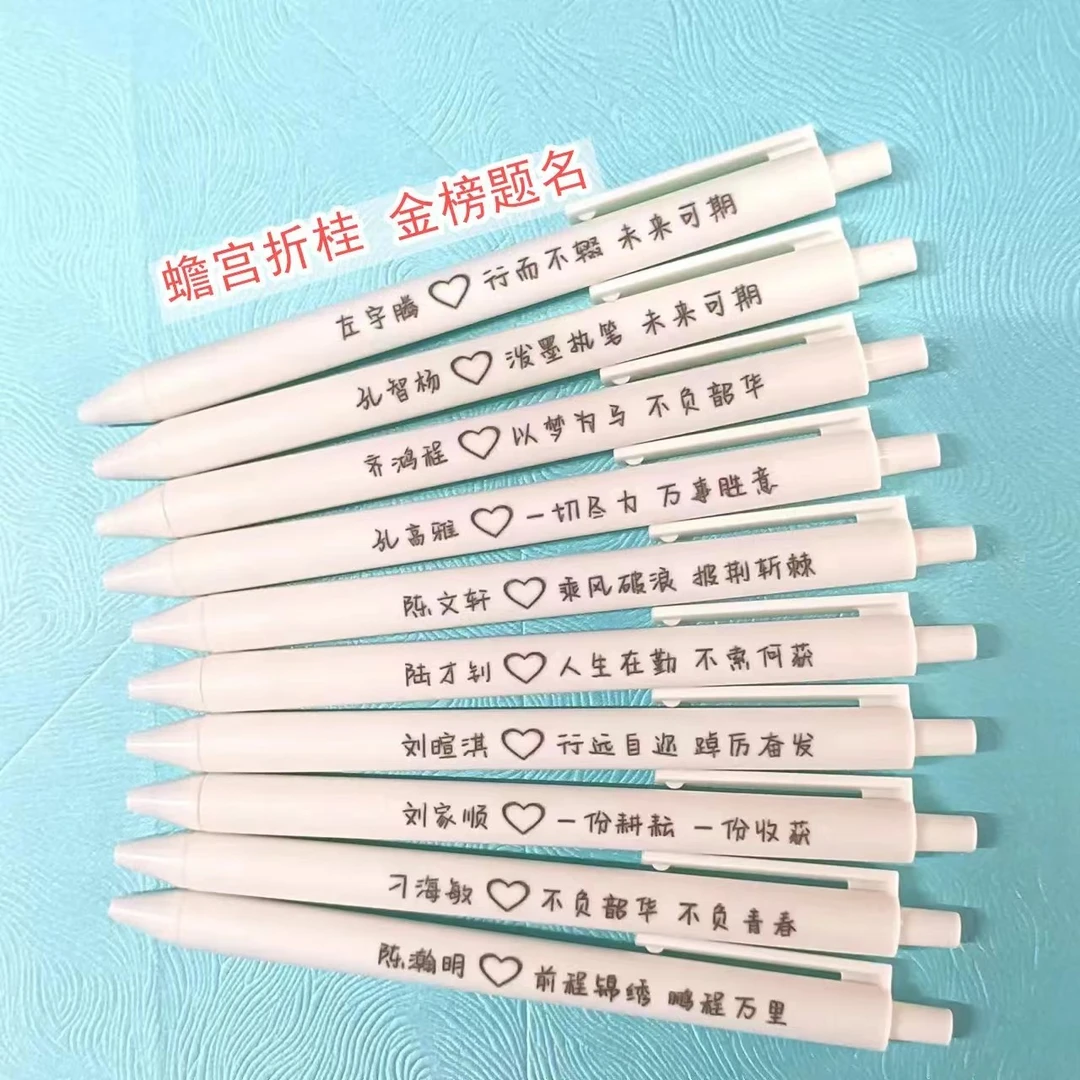 中性笔私人定制学生刻名字毕业季礼物创意小礼品白色按动黑笔耐用