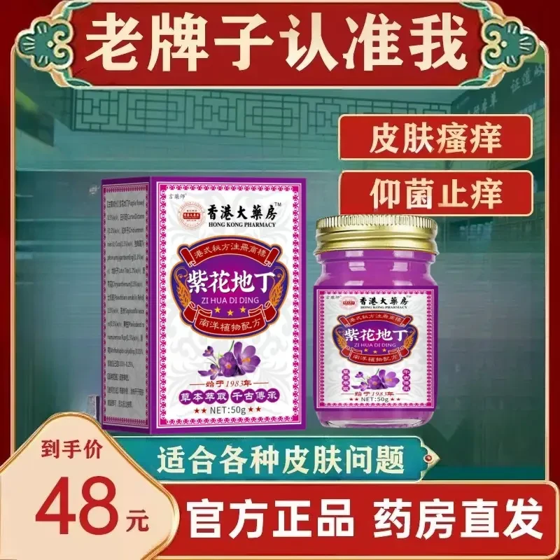 紫花地丁抑菌膏正品外用皮肤抑菌乳膏紫花地丁膏