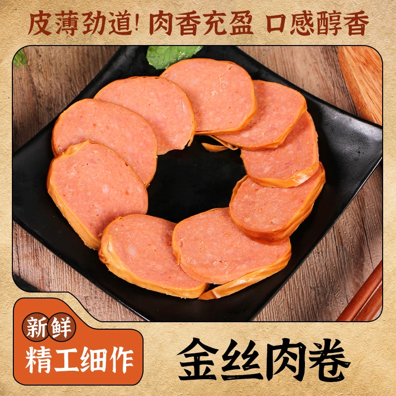 哈九洲金丝肉卷营养美味