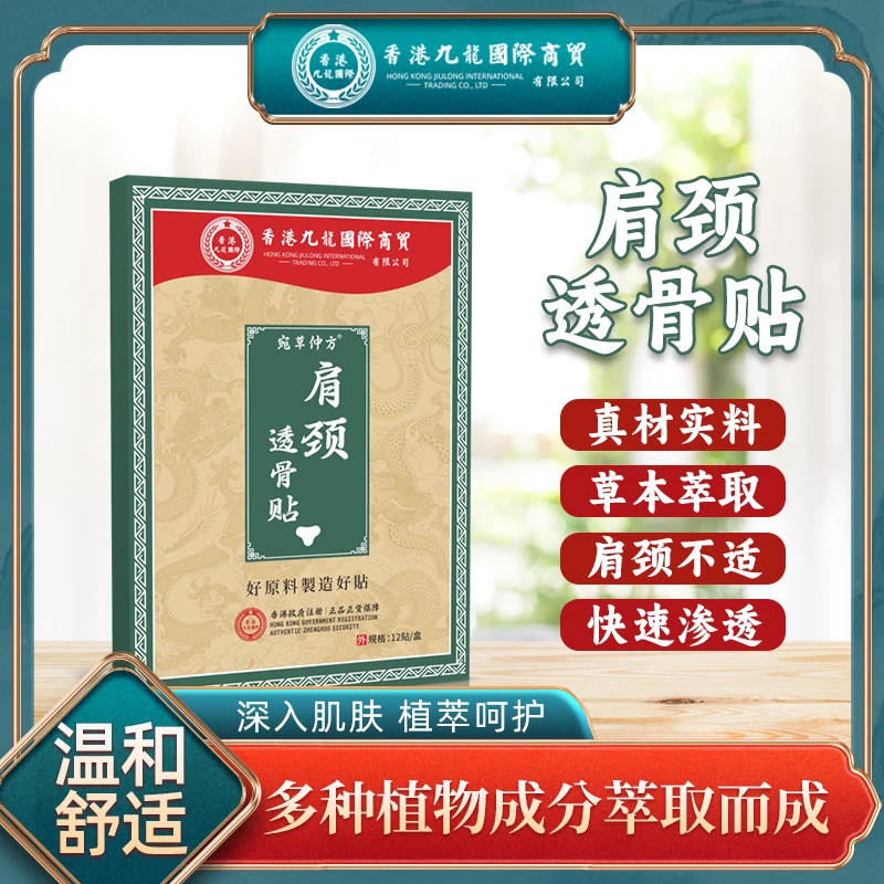 【宛草仲方】香港九龍艾草贴肩颈贴老年人草本温和渗透12贴/盒6盒