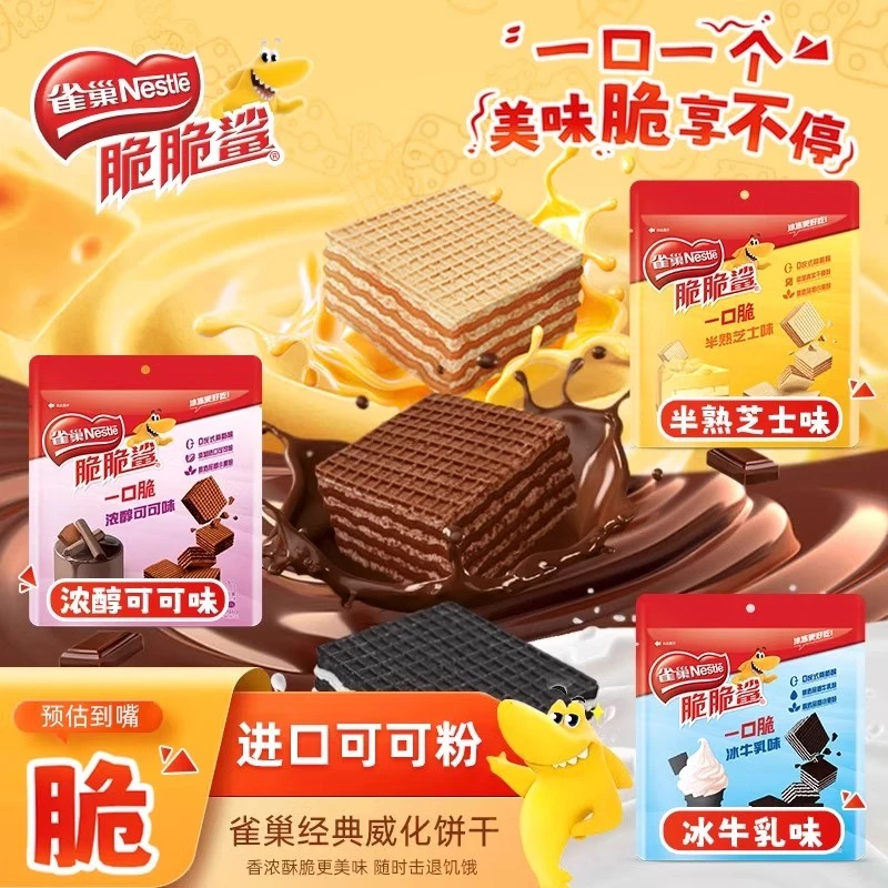 雀巢脆脆鲨威化饼干小粒装一口脆45g夹心巧克力芝士冰牛乳味3袋装