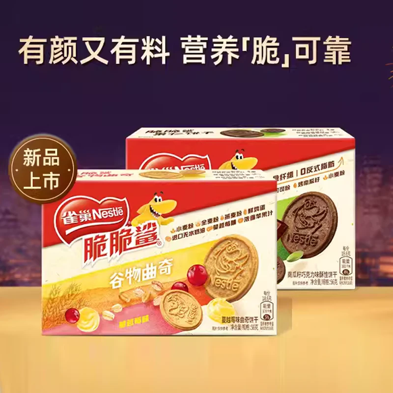 雀巢脆脆鲨蔓越莓曲奇饼干巧克力果仁饼干（临期）日期随机