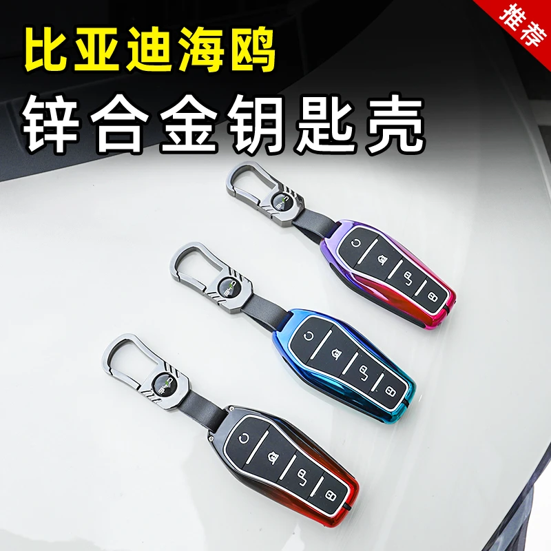 比亚迪海鸥钥匙包专用品钥匙壳改装饰锁匙扣车内饰锌合金全包配饰