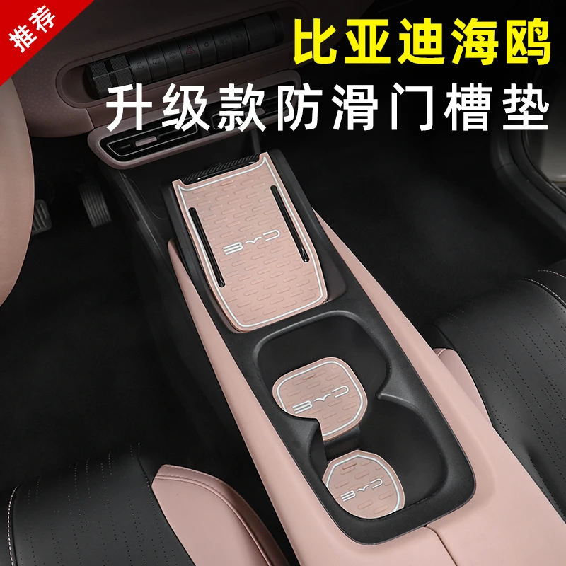 比亚迪海鸥水杯门槽储物垫置物防护防尘防滑防震垫改装车内饰用品