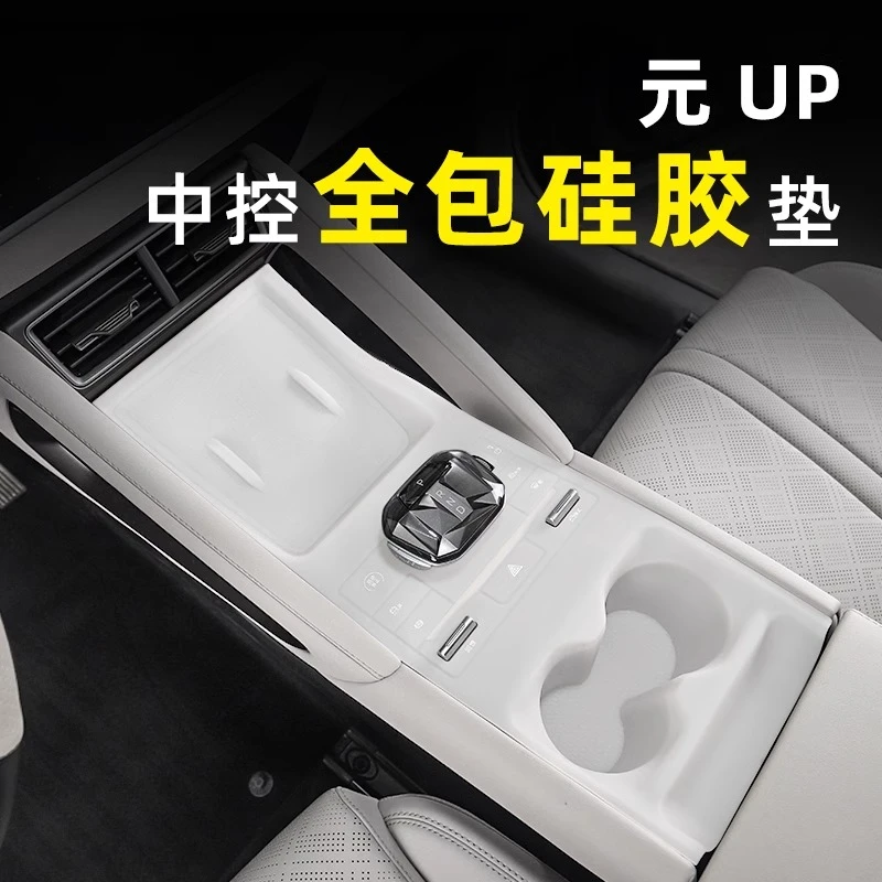 比亚迪元UP中控面板硅胶垫车内饰排挡按键无线充水杯专用品改装饰