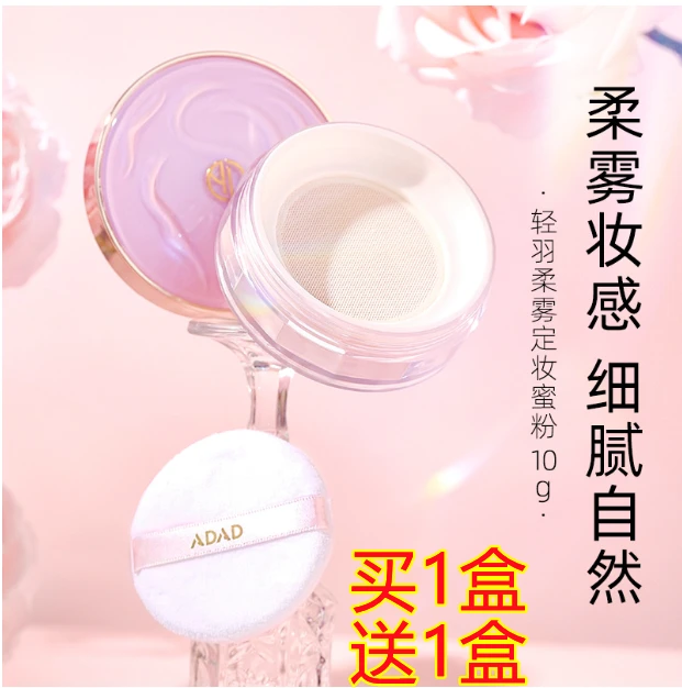 买一送一轻羽柔雾定妆蜜粉控油遮瑕防水防汗散粉持久不脱妆不卡粉