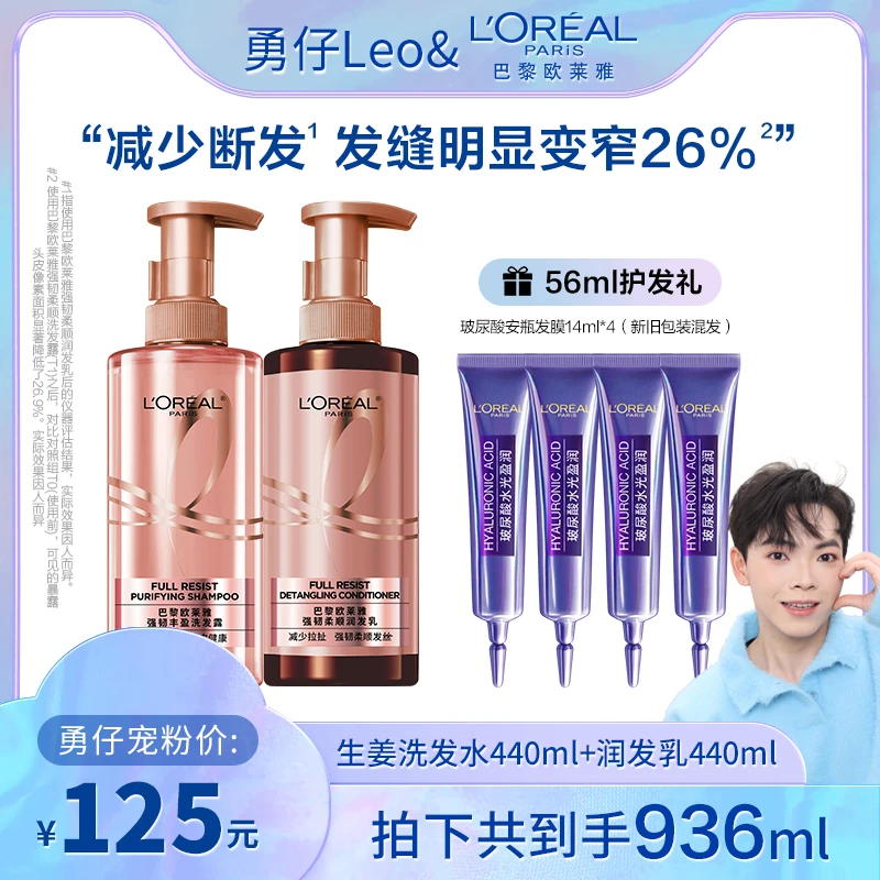 欧莱雅蓬松强韧柔顺生姜洗发水润发乳-