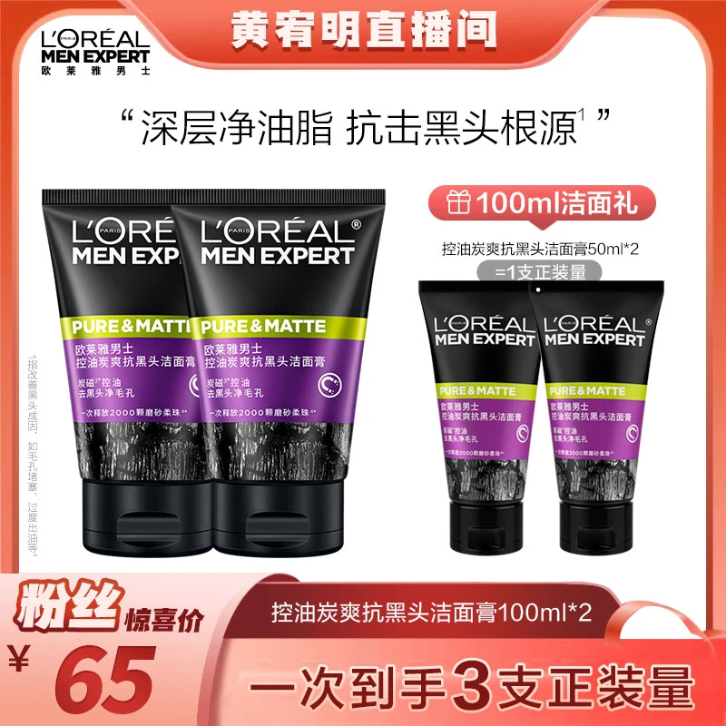 欧莱雅男士护肤控油炭爽抗黑头洁面膏洗面奶清洁-
