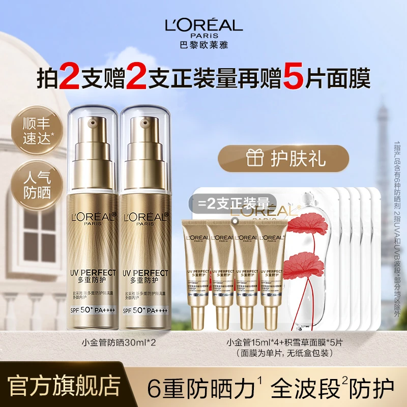 欧莱雅小金管防晒隔离面部身体防紫外线通勤清爽-