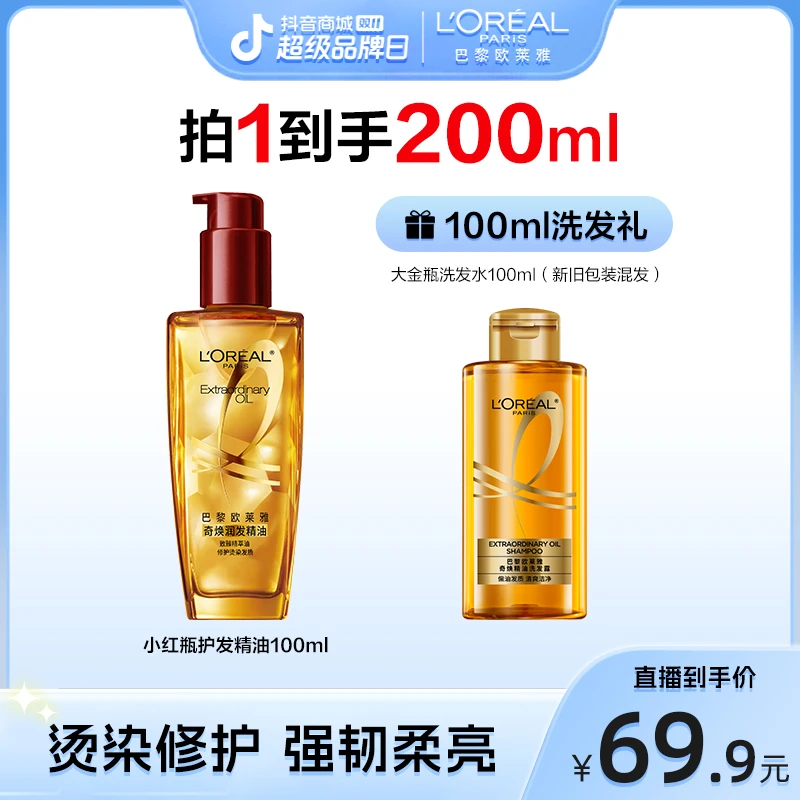 欧莱雅奇焕润发改善防毛躁柔顺免洗护发精油-
