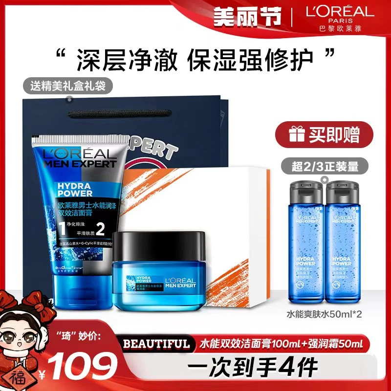 【琦儿宠粉】欧莱雅男士水能洁面膏强润霜补水保湿洗面奶面霜-