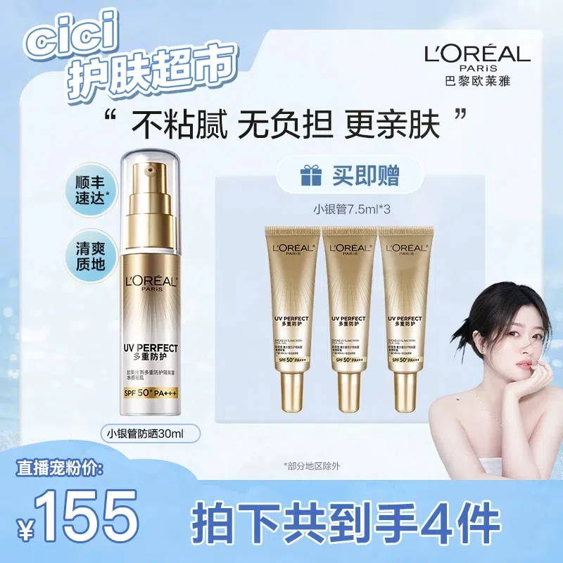 【cici推荐】欧莱雅小银管防晒霜多场景防紫外线清爽户外防晒乳-