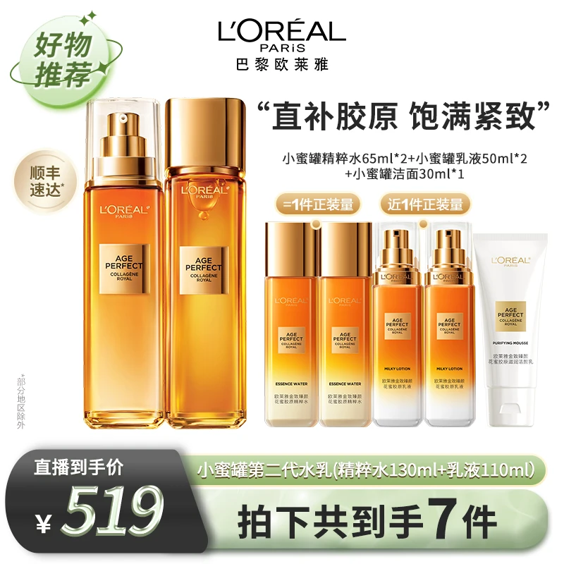 欧莱雅小蜜罐水乳套装抗皱紧致保湿护肤送礼-