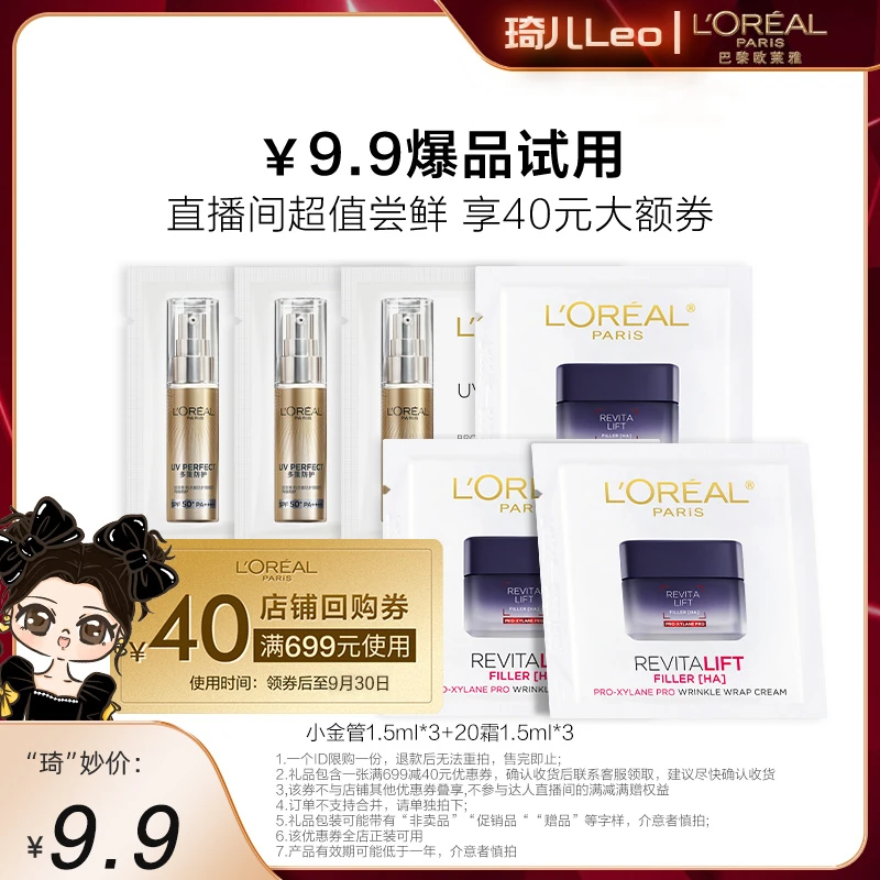 【琦儿推荐】欧莱雅小金管防晒乳1.5ml*3+20霜1.5ml*3-