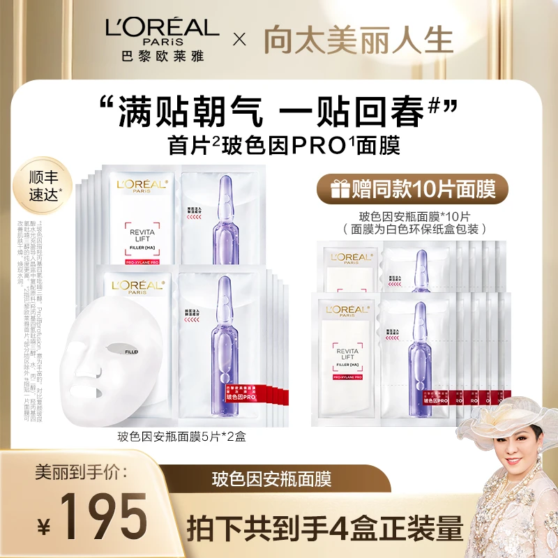 【向太推荐】欧莱雅玻色因安瓶面膜补水修护保湿舒缓-