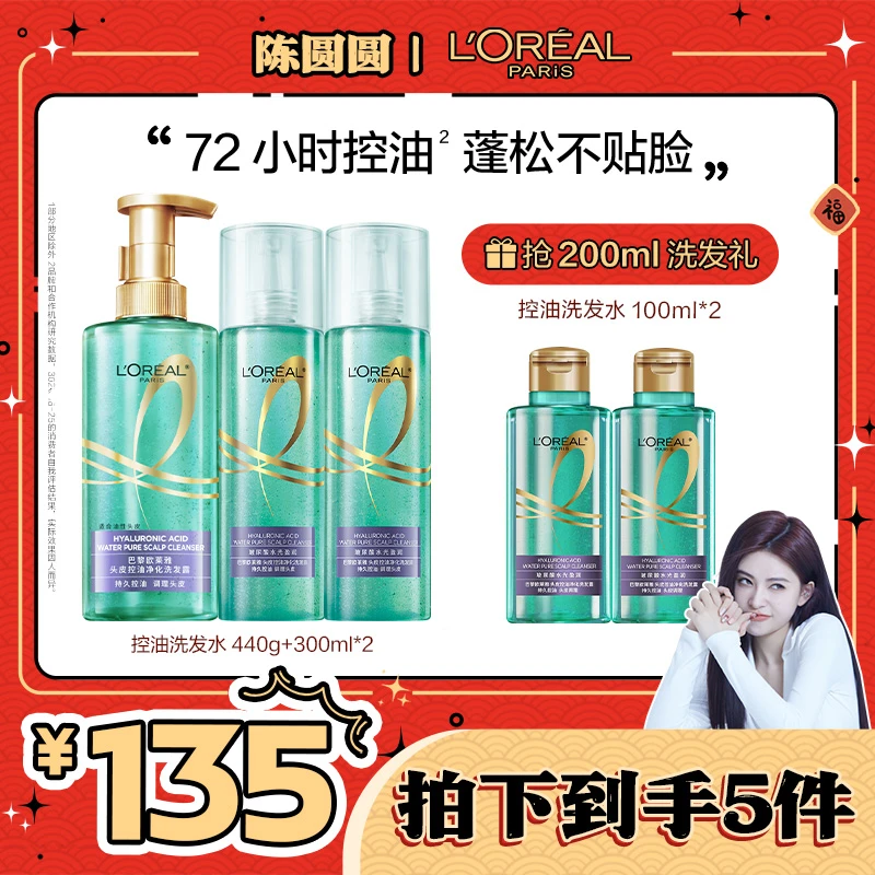 【圆圆推荐】欧莱雅头皮控油洗发露清新轻盈亮泽控油蓬松洗*