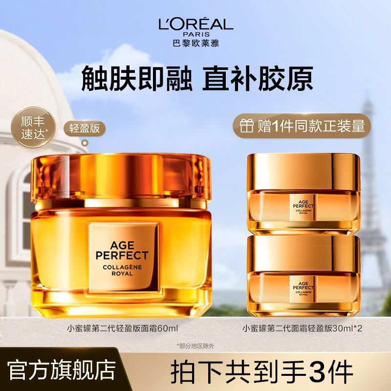 欧莱雅小蜜罐第二代面霜保湿紧致抗皱jzh-