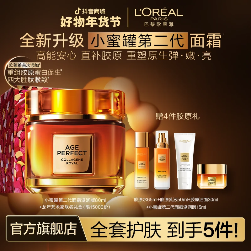 【欧莱雅新年礼盒】欧莱雅小蜜罐第二代面霜滋润抗皱紧致抗老年货