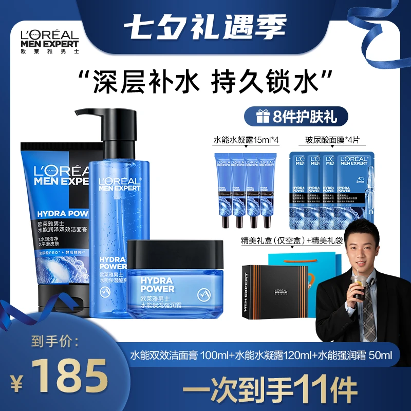 欧莱雅男士护肤品水能洁面膏水凝露面霜补水-