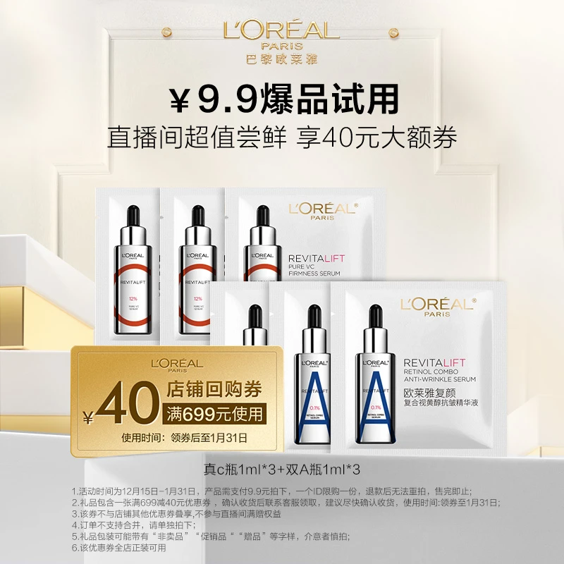 欧莱雅早C晚A套装VC精华真C瓶双A瓶精华液紧致-