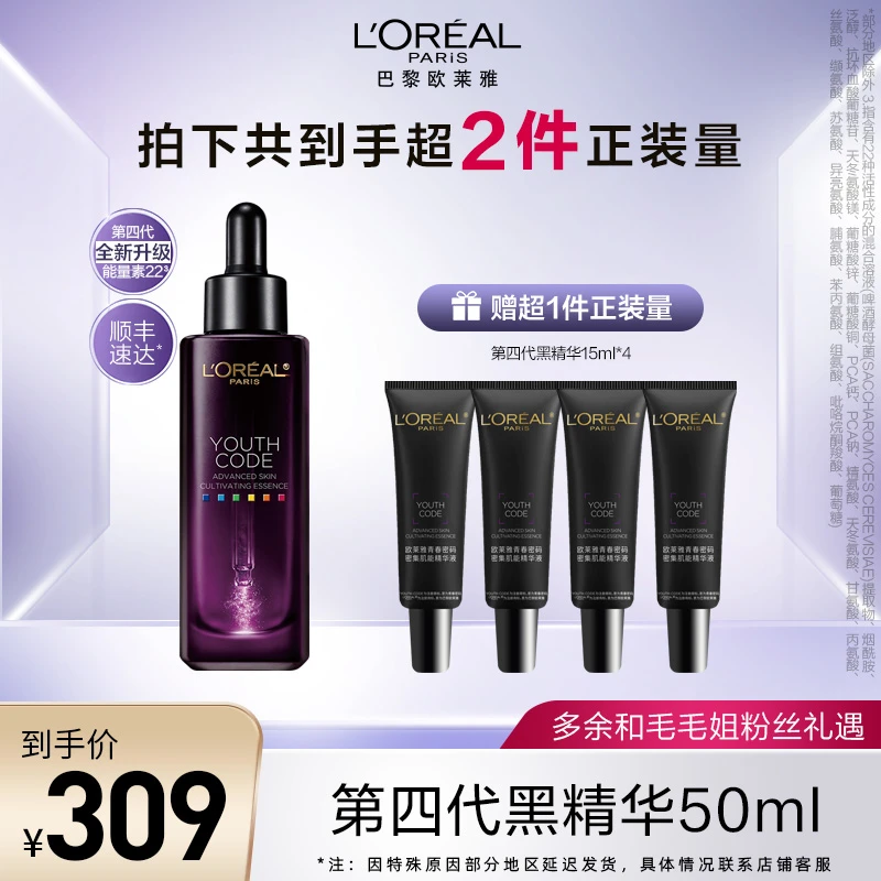 【欧莱雅专场】欧莱雅第四代黑精华紧致弹润淡纹补水保湿细腻-