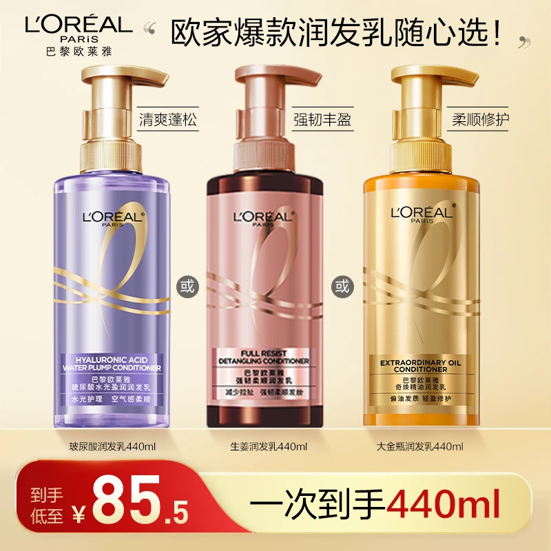 【爆款护发推荐】欧莱雅玻尿酸保湿生姜强韧护发素柔顺芳香修护滋养