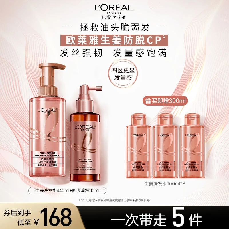 【持证防脱】欧莱雅活力姜洗发水防脱精华洗护套装强韧发丝