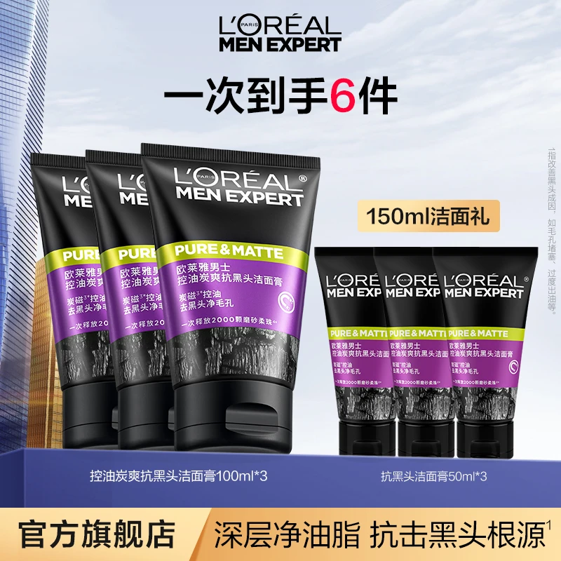 【仲尼夫妇推荐】欧莱雅男士控油炭爽抗黑头洁面膏洗面奶-