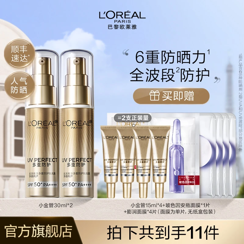 欧莱雅小金管防晒隔离面部身体防紫外线通勤清爽-