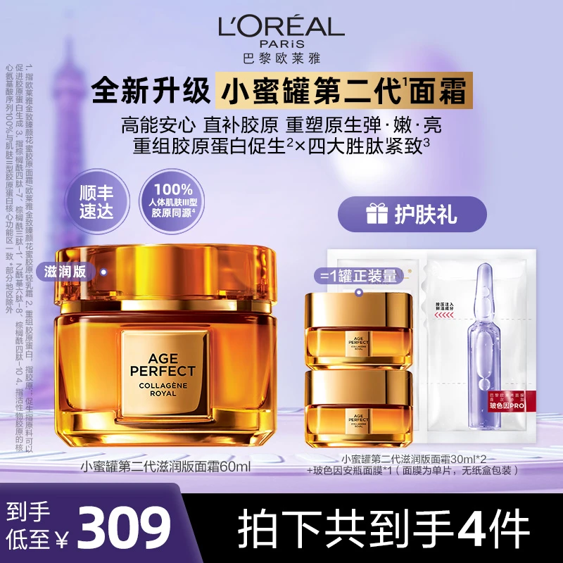 【欧莱雅专场】欧莱雅小蜜罐第二代金致臻颜花蜜胶原面霜紧致-