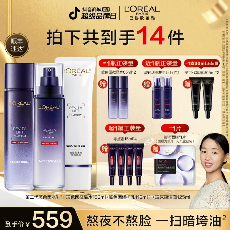 欧莱雅玻色因水乳玻尿酸洁面三件套修护紧致抗皱-