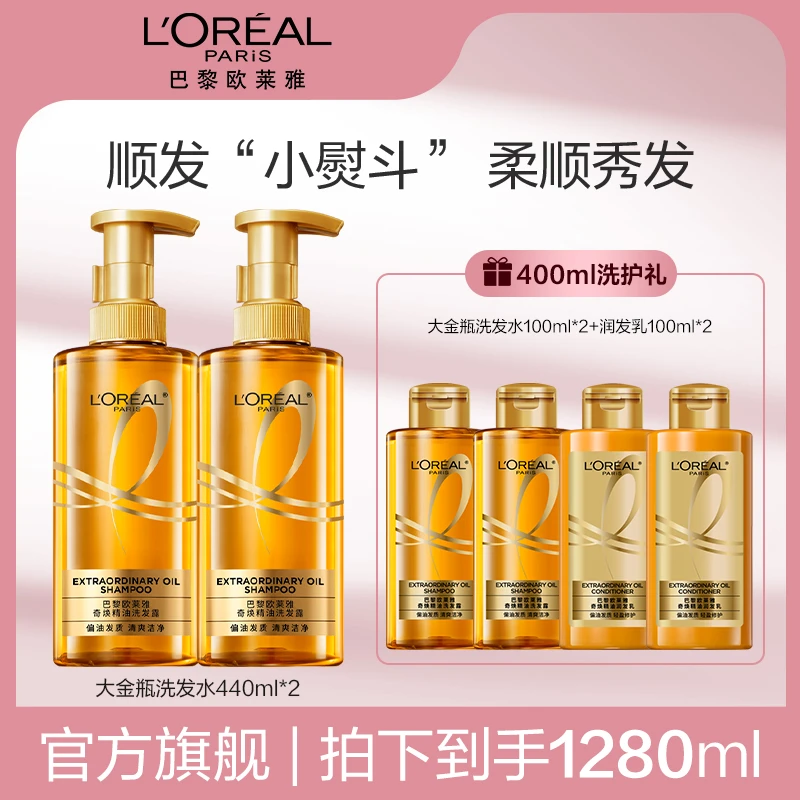 【欧莱雅】大金瓶奇焕精油洗发露润发乳柔顺洗护-