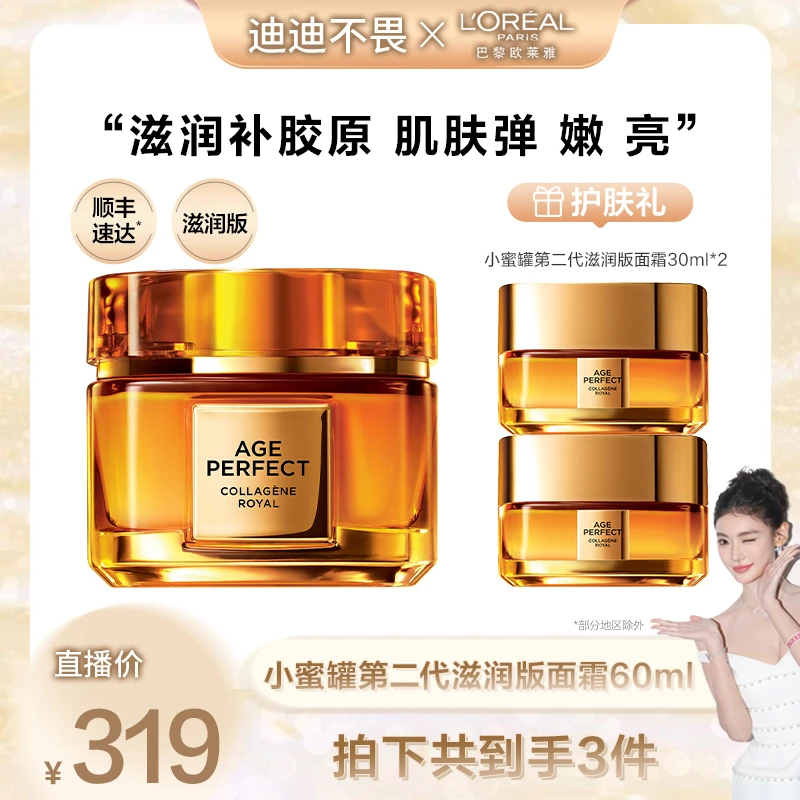 【迪迪不畏推荐】欧莱雅小蜜罐第二代面霜保湿紧致抗皱-