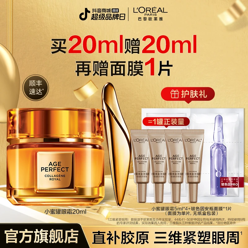 【董先生推荐】欧莱雅第二代小蜜罐眼霜保湿紧致-