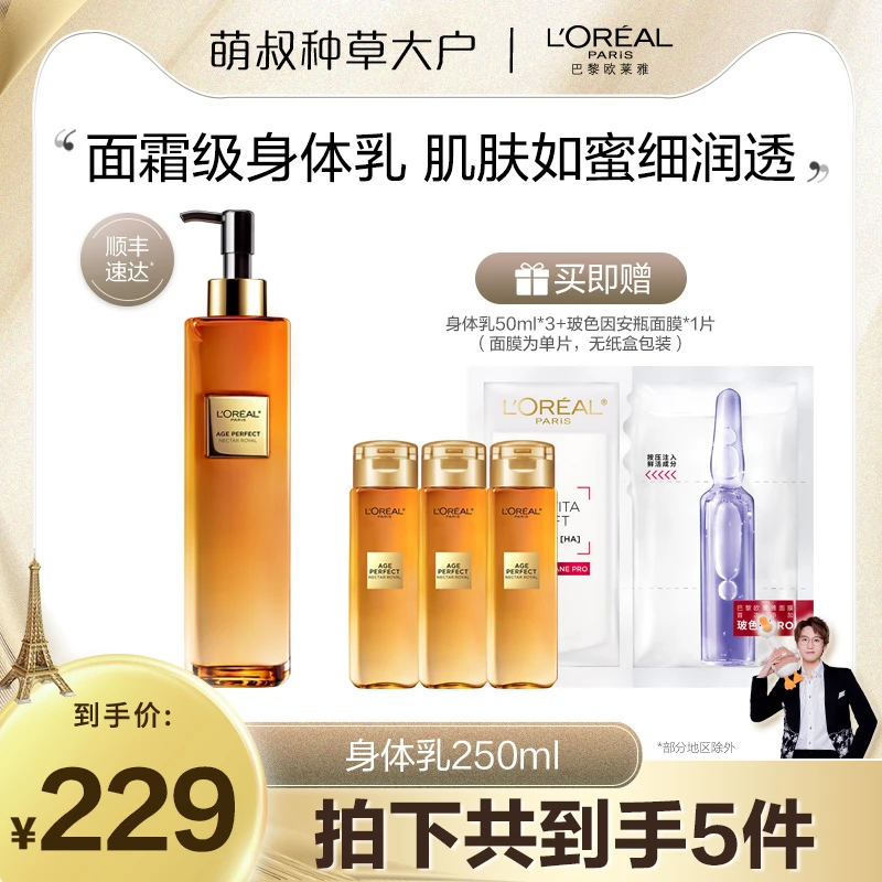 【萌叔种草】欧莱雅第二代小蜜罐身体乳保湿紧致润肤乳-