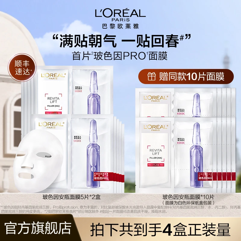 欧莱雅玻色因安瓶面膜补水修护保湿舒缓-