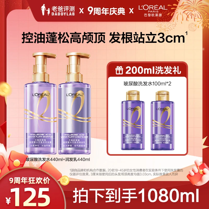 欧莱雅玻尿酸控油洗发水润发乳套装保湿护发-