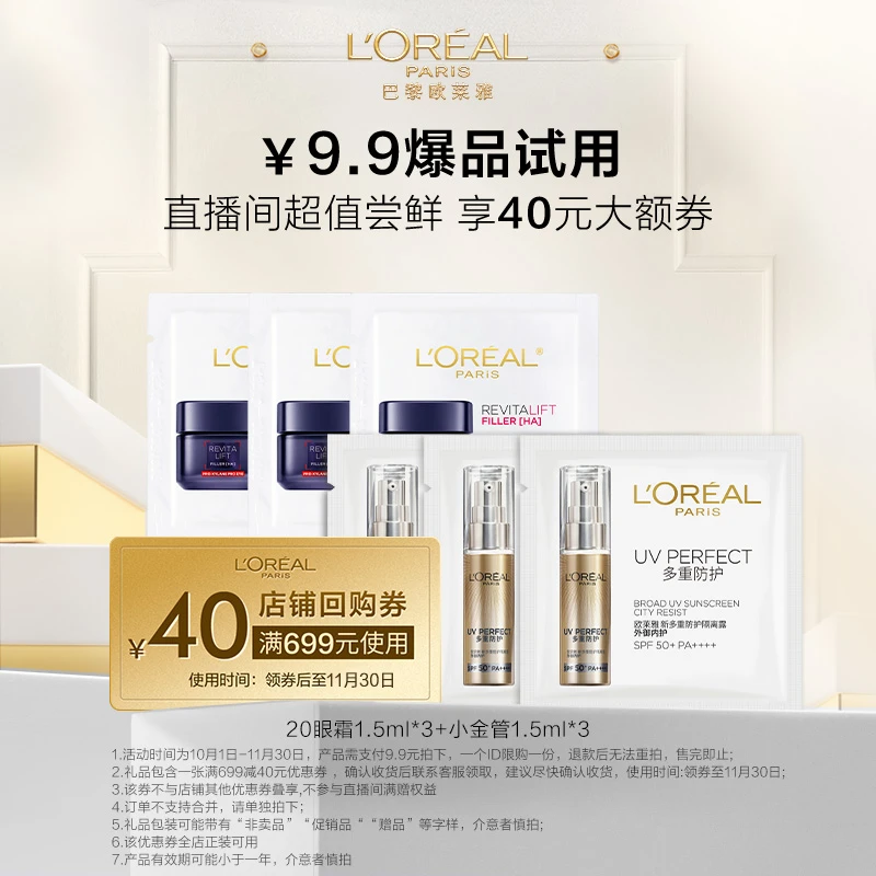 欧莱雅小金管1.5ml*3+20眼霜1.5ml*3-